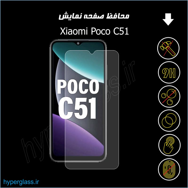 گلس اورجینال محافظ صفحه نمایش شیاومی Xiaomi Poco C51
