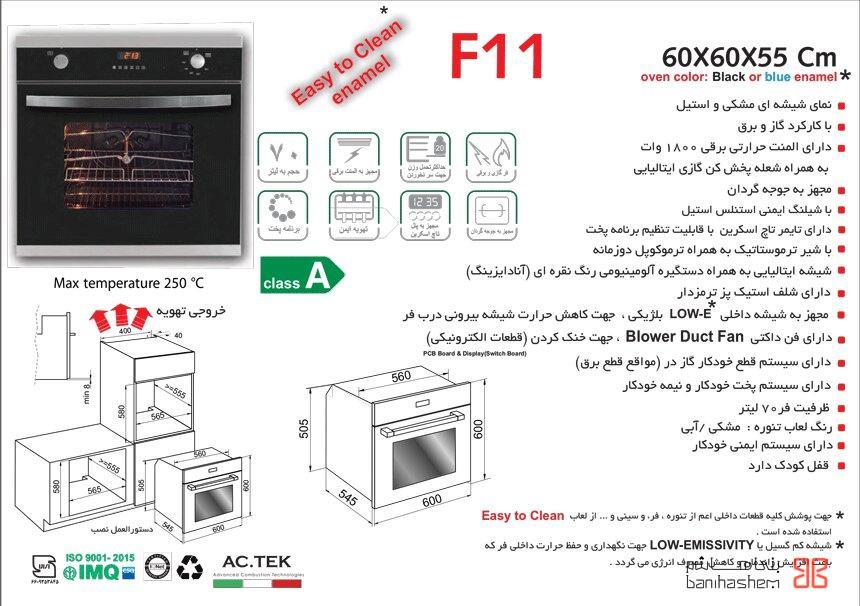 فر توکار اخوان مدل F11 — تصویر ۴