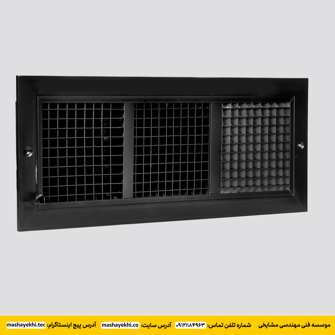 دریچه مشبک دیواری سه طرفه با دمپر