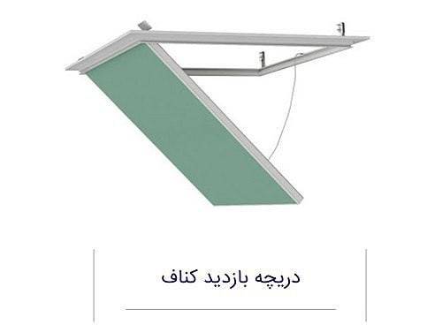 دریچه بازدید کنافی آلمانی