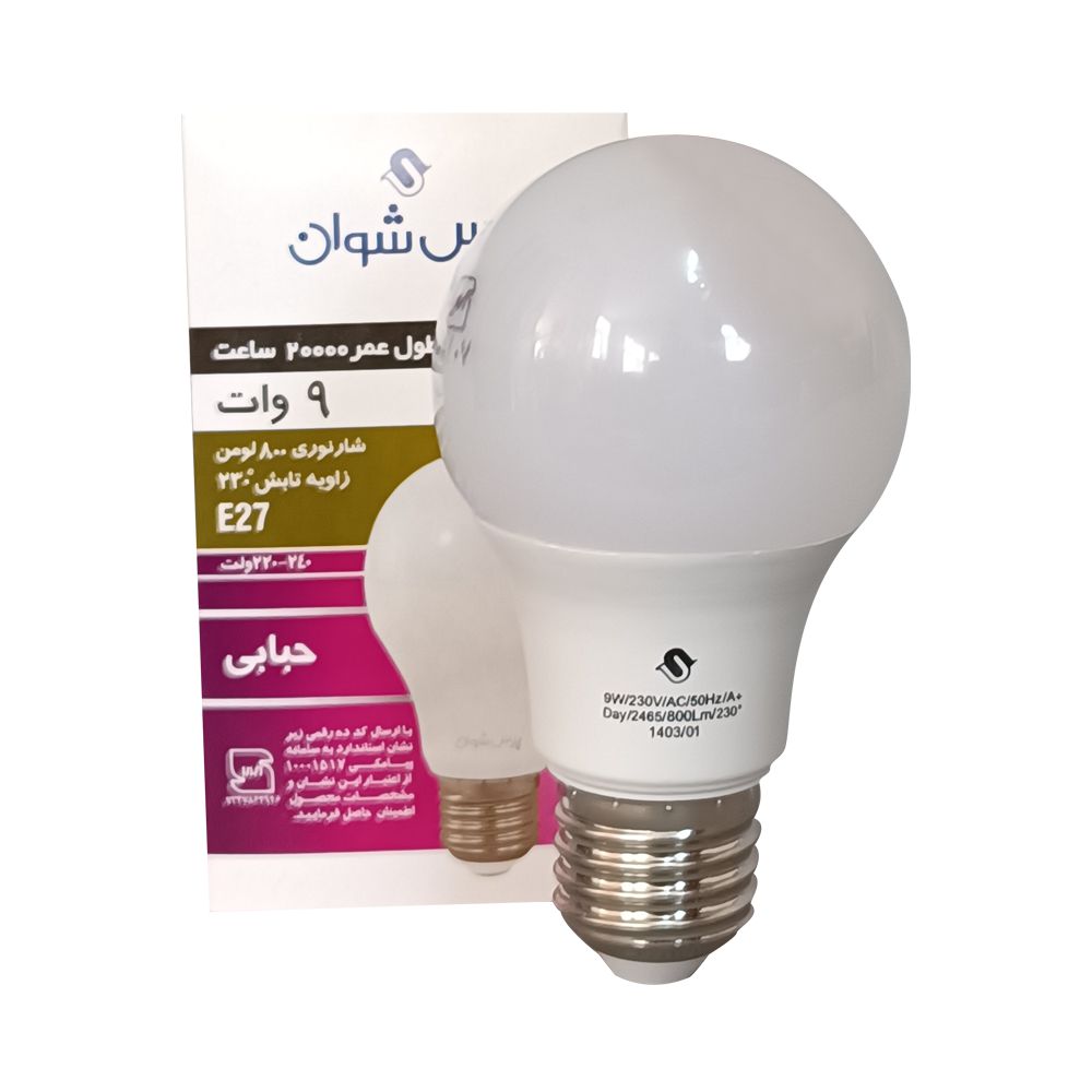 لامپ 9 وات پارس شوان