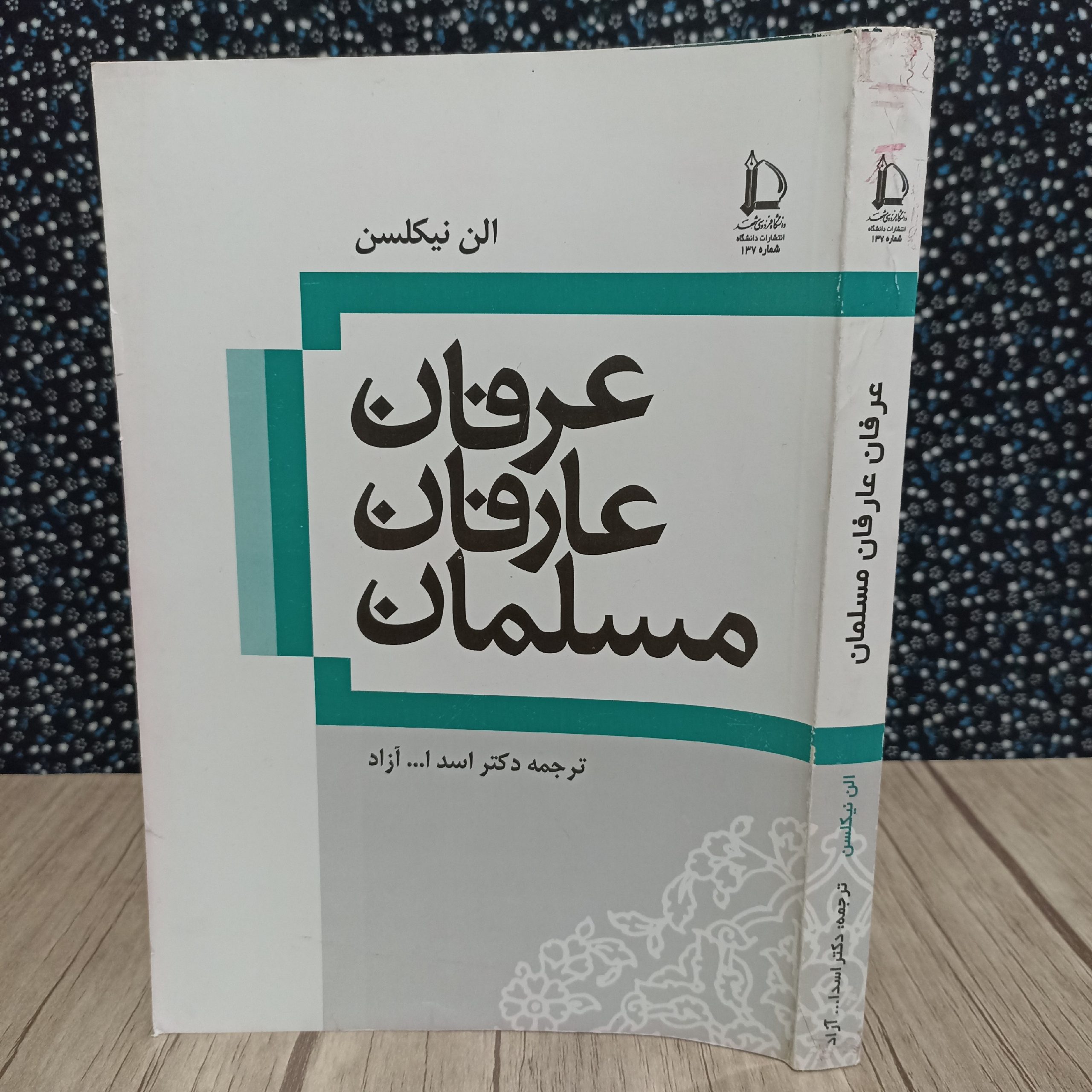 دانلود رایگان کتاب عرفان عارفان مسلمان