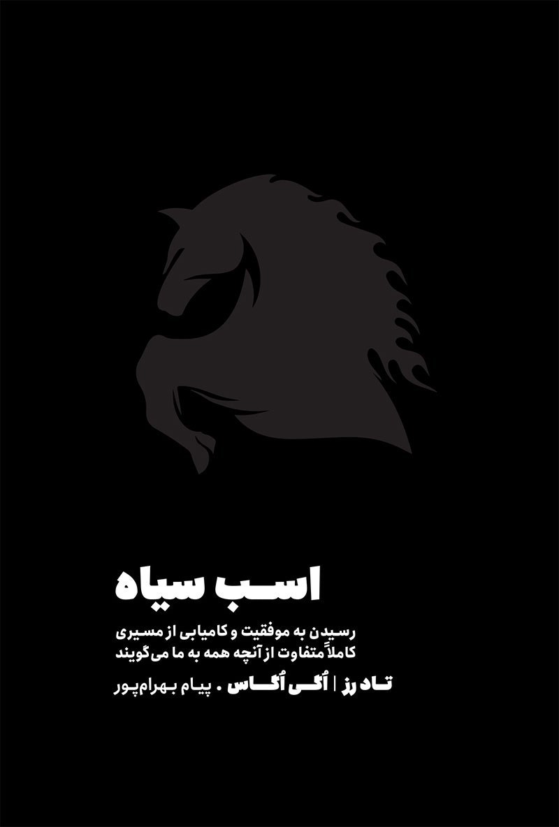 دانلود رایگان کتاب اسب سیاه — تصویر ۲
