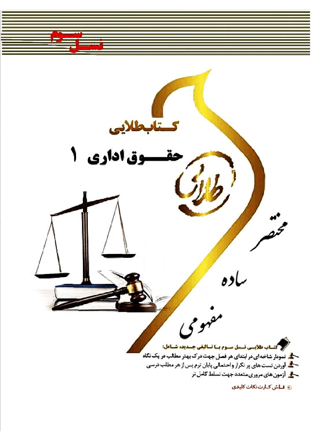 دانلود رایگان کتاب حقوق اداری 1 — تصویر ۲