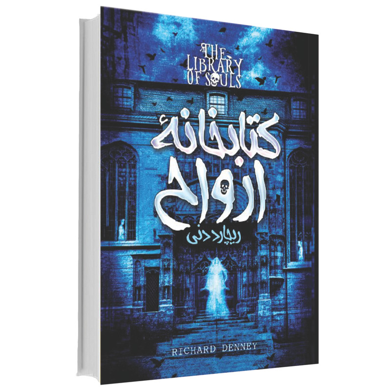 دانلود رایگان کتاب کتابخانه ارواح — تصویر ۲