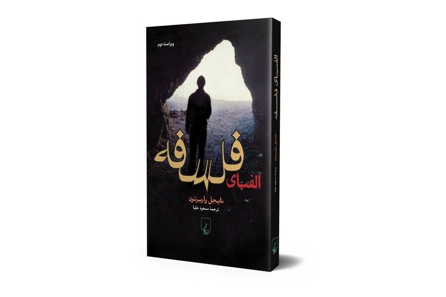 دانلود رایگان کتاب الفبای فلسفه — تصویر ۲