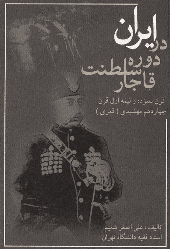 دانلود رایگان کتاب ایران در دوره سلطنت قاجار — تصویر ۲