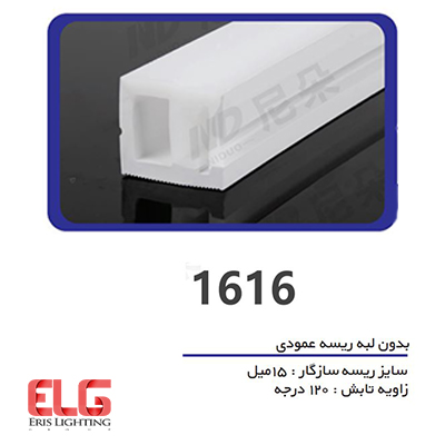 سیلیکون لاین نوری بدون لبه ریسه عمودی سایز 16 در 16 میلی متر