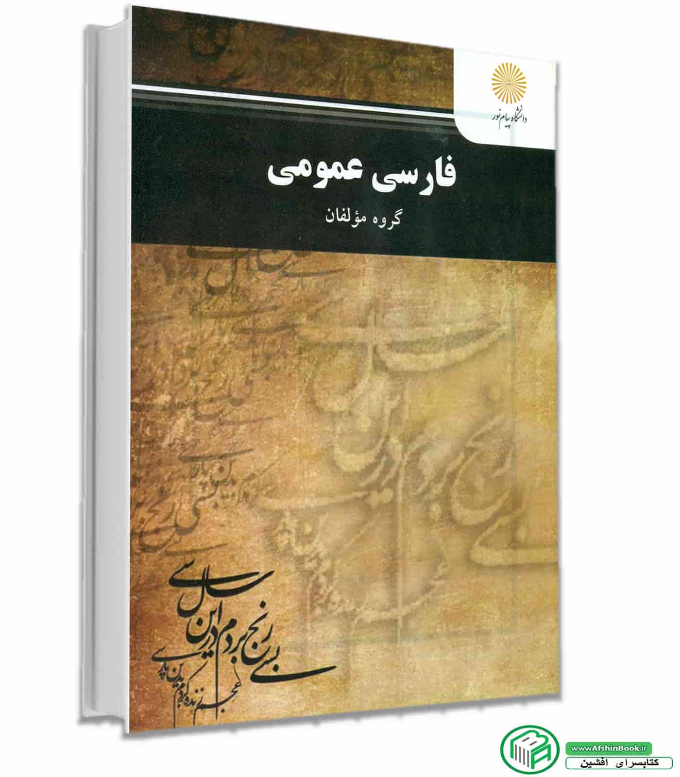 دانلود رایگان کتاب فارسی عمومی پیام نور — تصویر ۲