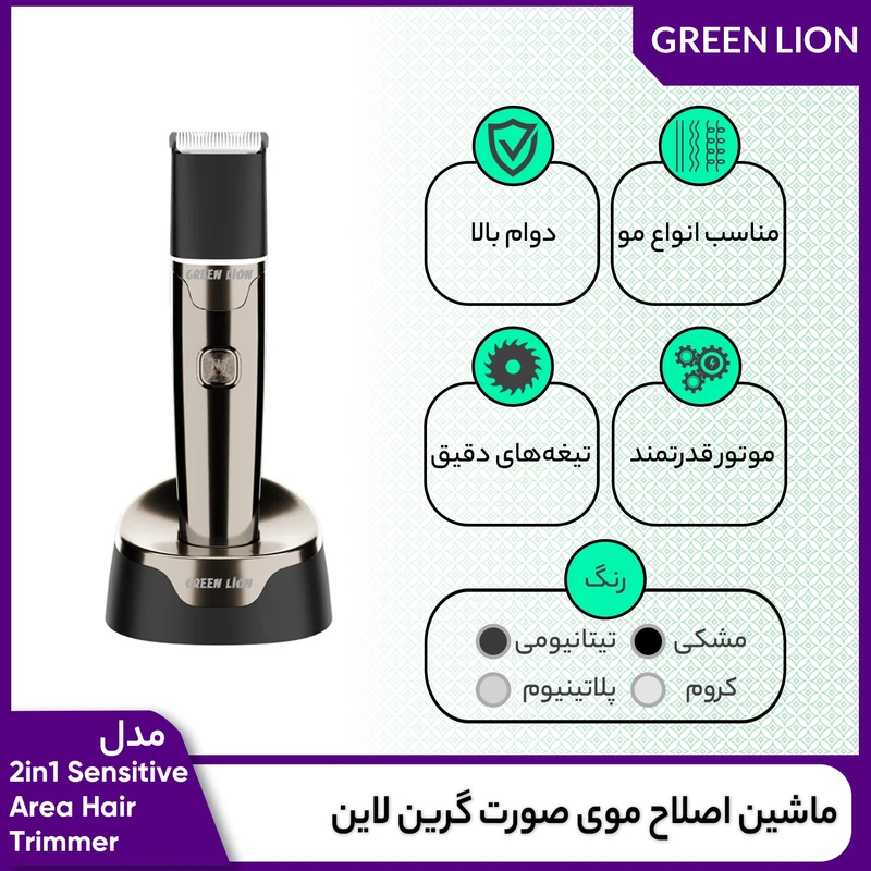 ماشین اصلاح گرین لاین مدل 2in1 Sensitive area — تصویر ۵