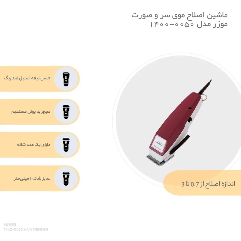 ماشین اصلاح موزر اصلی ساخت آلمان اورجینال (با ضمانت اصل بودن) — تصویر ۴