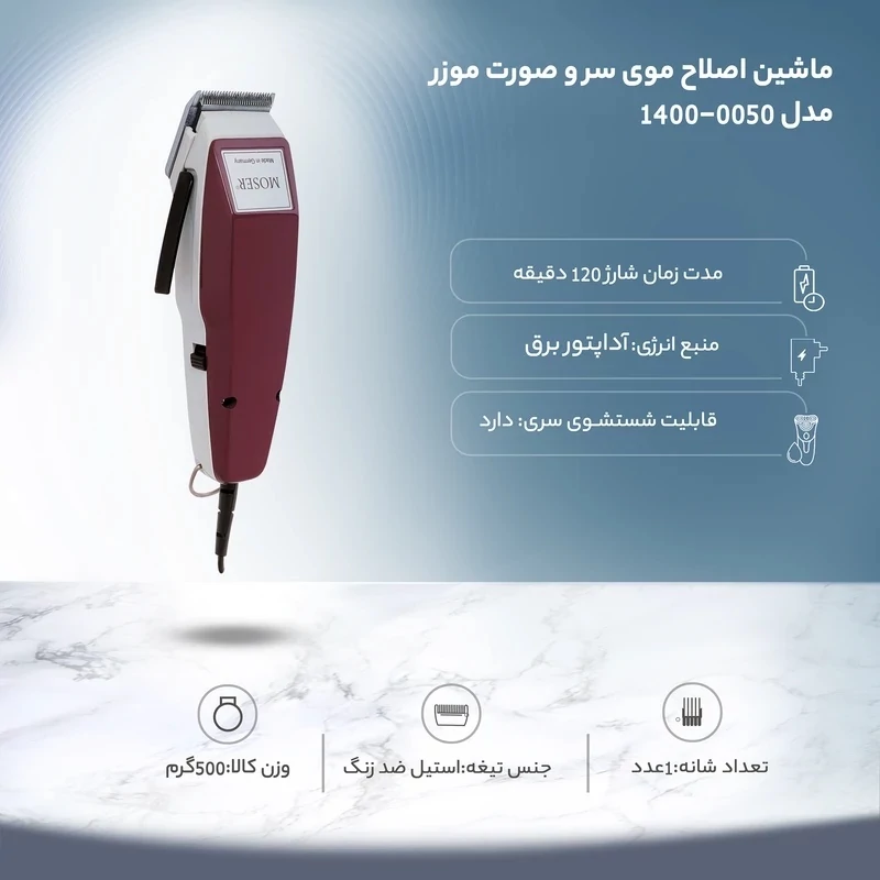 ماشین اصلاح موزر اصلی ساخت آلمان اورجینال (با ضمانت اصل بودن) — تصویر ۷