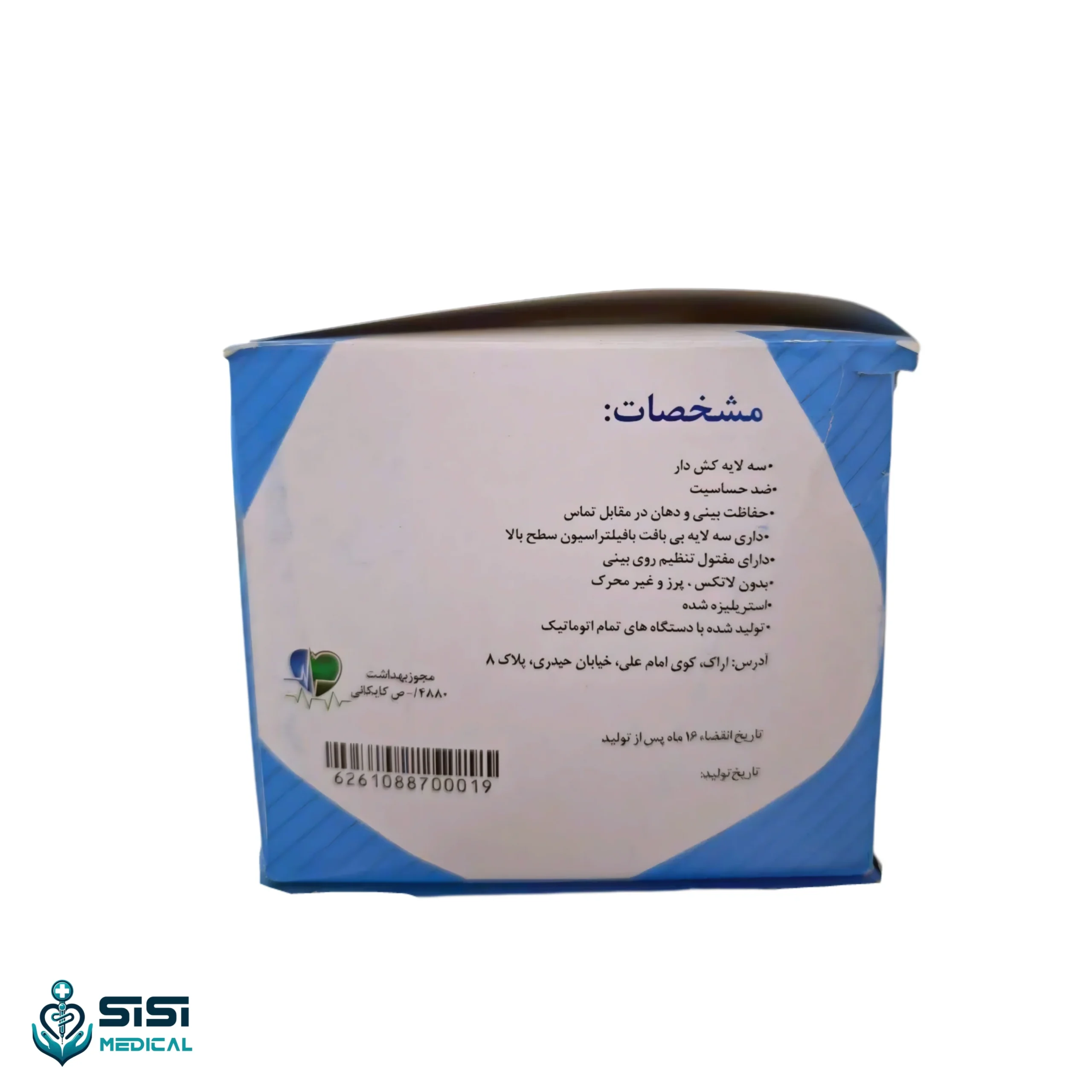 ماسک تنفسی سه لایه سفید 50 عددی — تصویر ۴