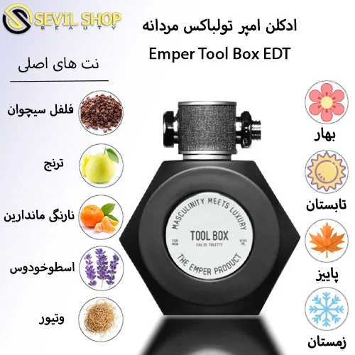 ادکلن تول باکس امپر مردانه Emper Tool Box Eau De Toilette — تصویر ۴