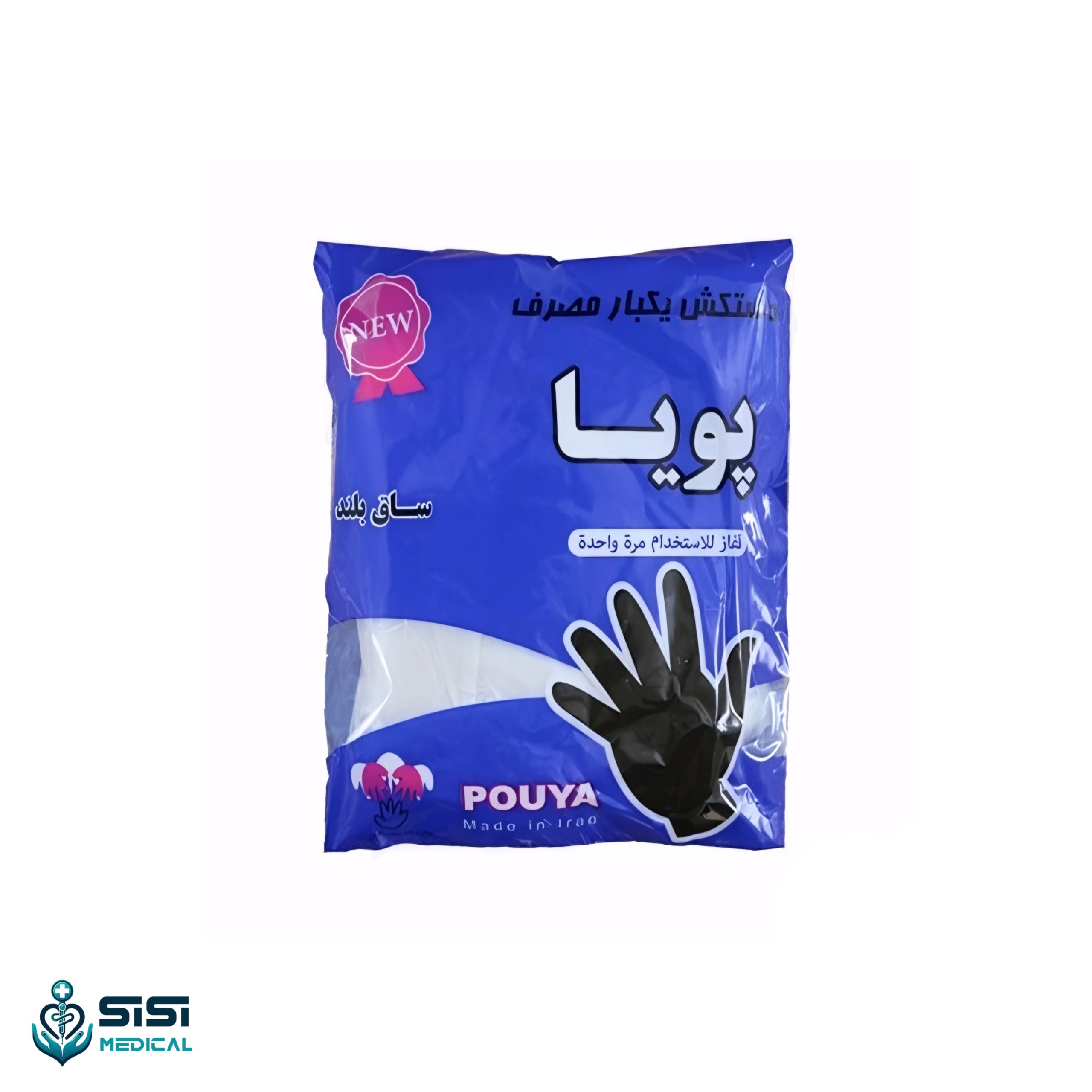 دستکش یکبار مصرف پویا — تصویر ۲