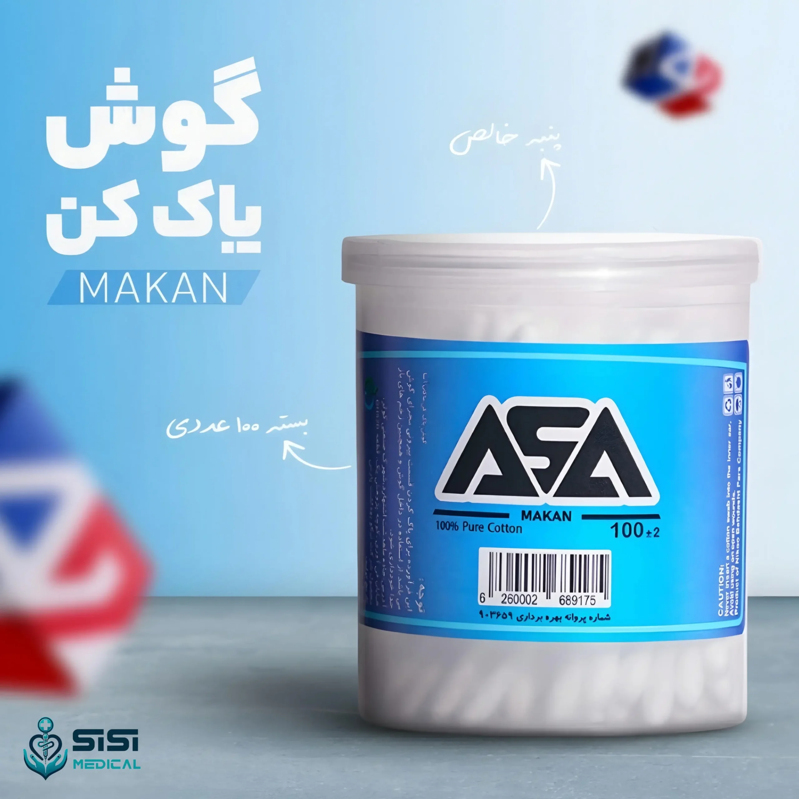 گوش پاک کن آسا 100 عددی — تصویر ۳