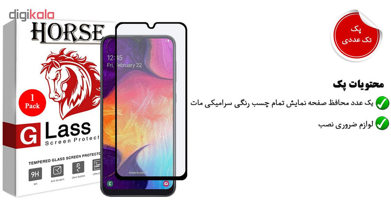 محافظ صفحه نمایش مات هورس مدل CMT مناسب برای گوشی موبایل سامسونگ Galaxy A50 — تصویر ۳
