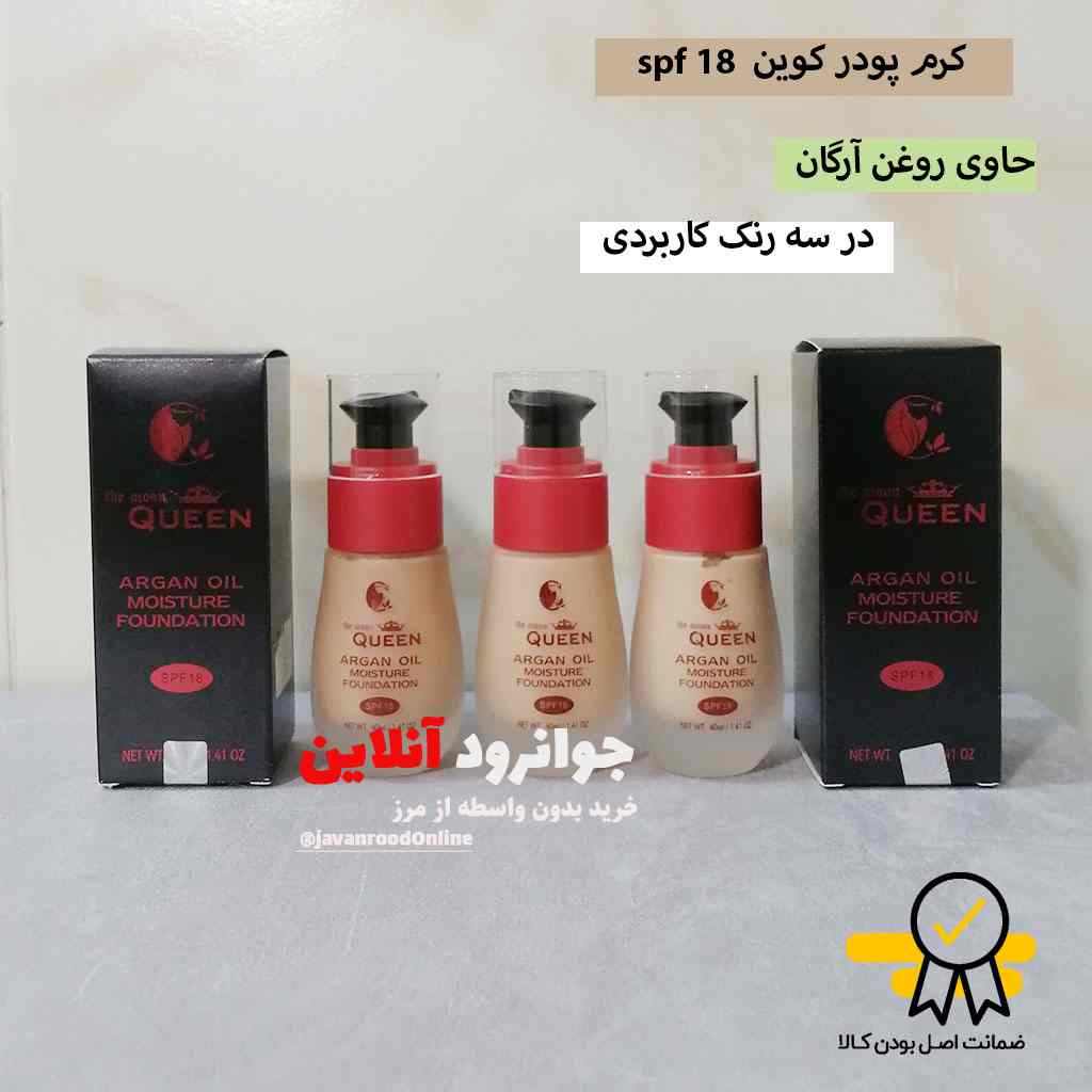 کرم پودر کلاژنه کویین queen حاوی روغن ارگان با حجم 40 میلی لیتر