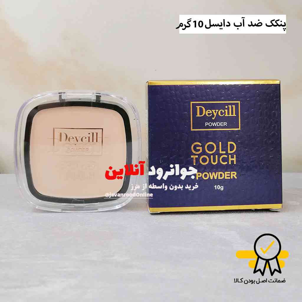 پنکک ضد آب مات دایسل Deycill با حجم 10 گرم