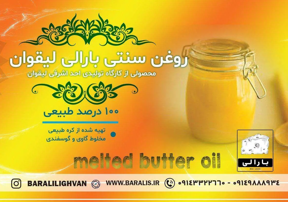 روغن سنتی لیقوان — تصویر ۴