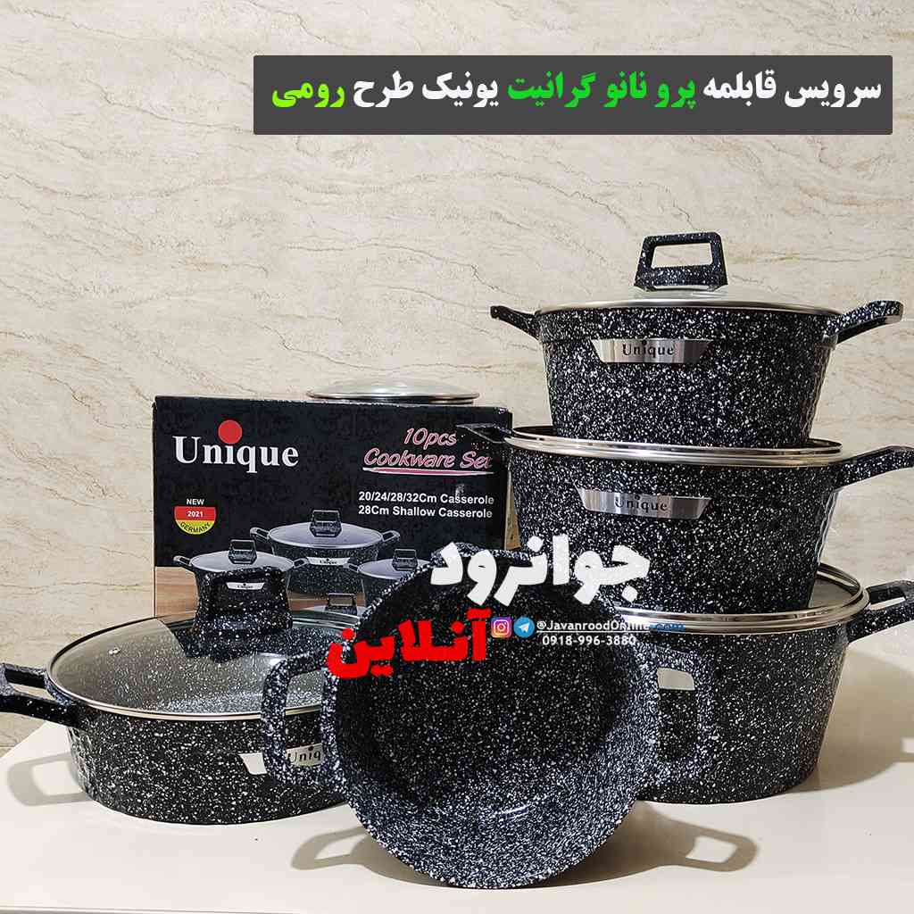 قابلمه پرو نانو گرانیت یونیک 10 پارچه طرح رومی unique