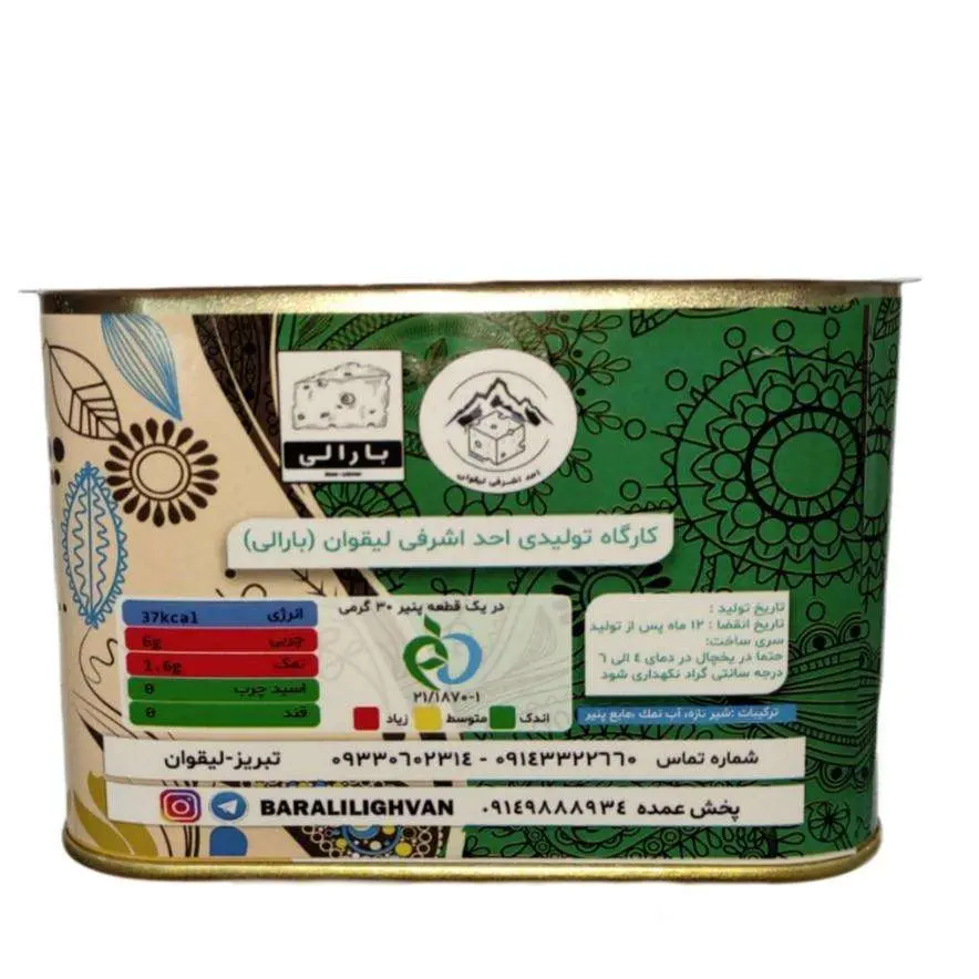 پنیر لیقوان ، سنتی و خالص گوسفندی دو حلب یک کیلویی — تصویر ۵