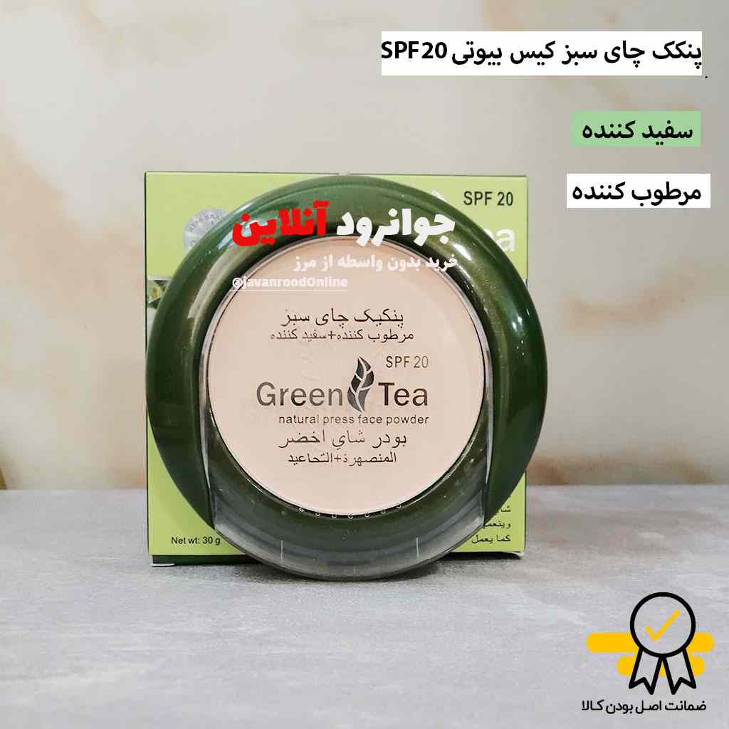 پنکک چای سبز کیس بیوتی kiss beauty با spf 20 حجم 30 گرم — تصویر ۲