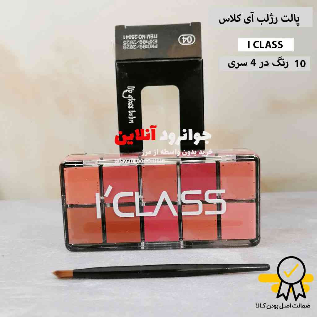 پالت رژلب 10 رنگ آی کلاس I CLASS