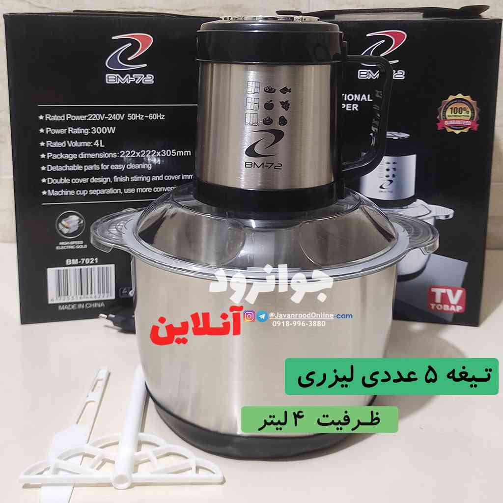 خردکن استیل 4 لیتر بی ام 5 تیغه مدل BM-7021