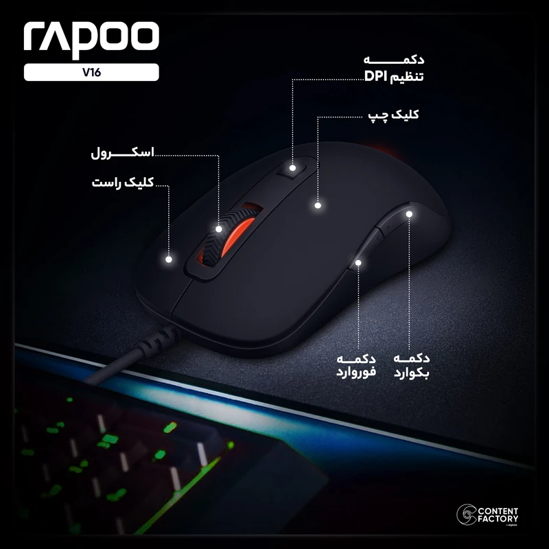 ماوس مخصوص بازی رپو مدل V16 — تصویر ۴