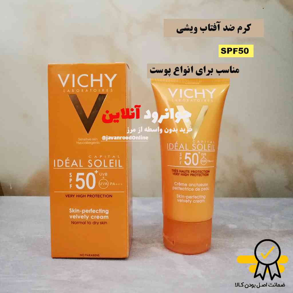 کرم ضد آفتاب ویشیvichy سری Ideal Soleil مدل Velvety حجم 50 میلی لیتر
