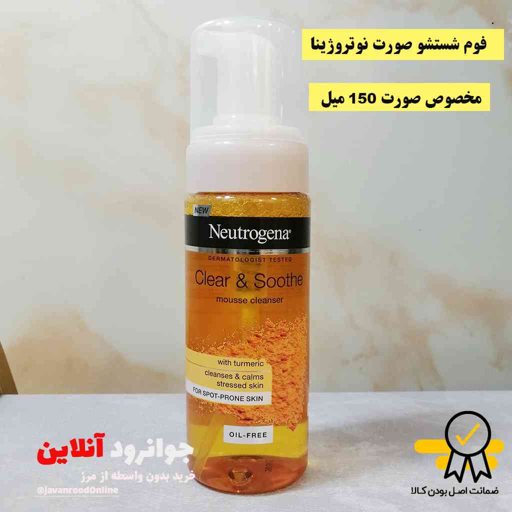 فوم شستشوی صورت زردچوبه نوتروژینا neutrogena حجم 150 میلی لیتر