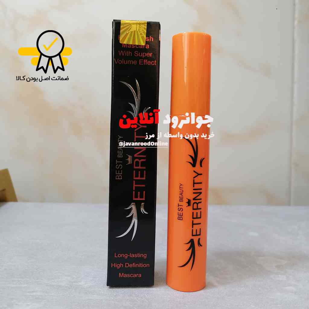 ریمل حجم دهنده رویال اترنیتی