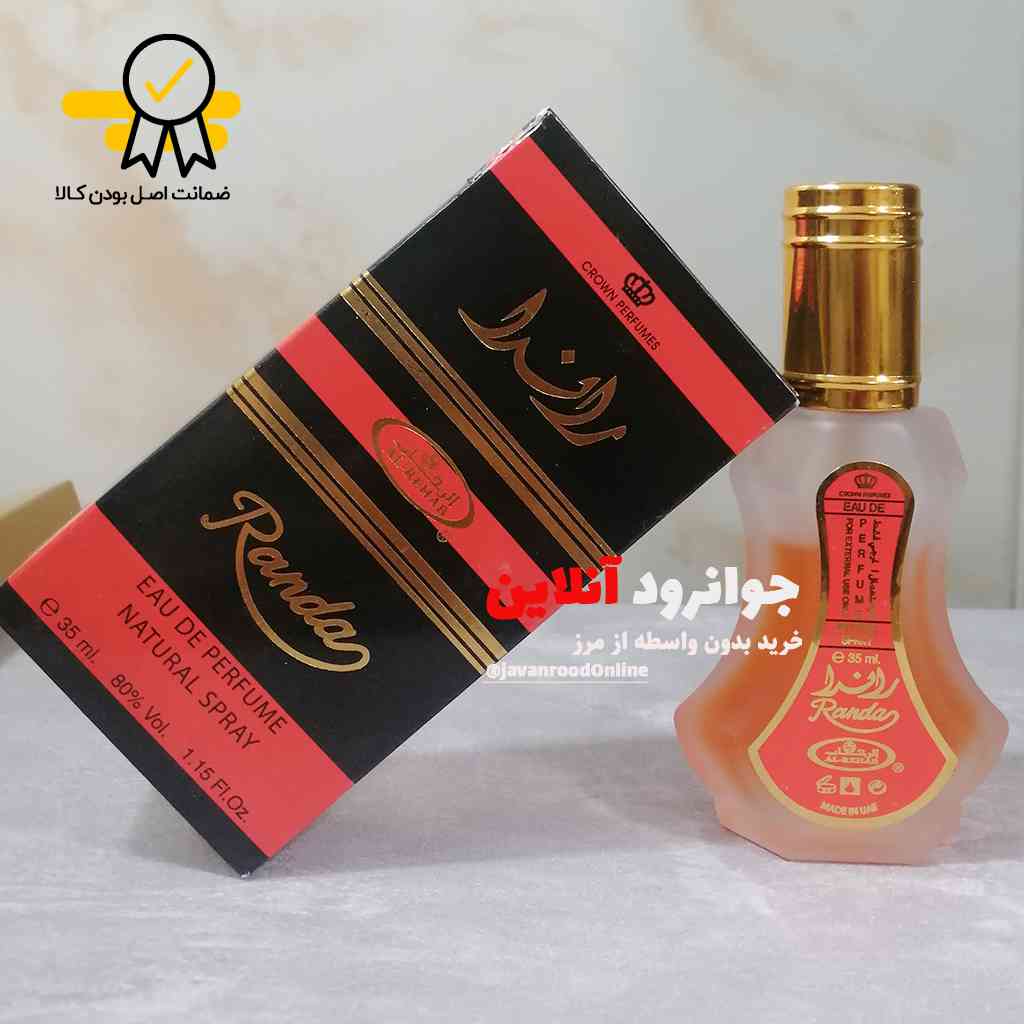 ادکلن راندا برند الرحاب