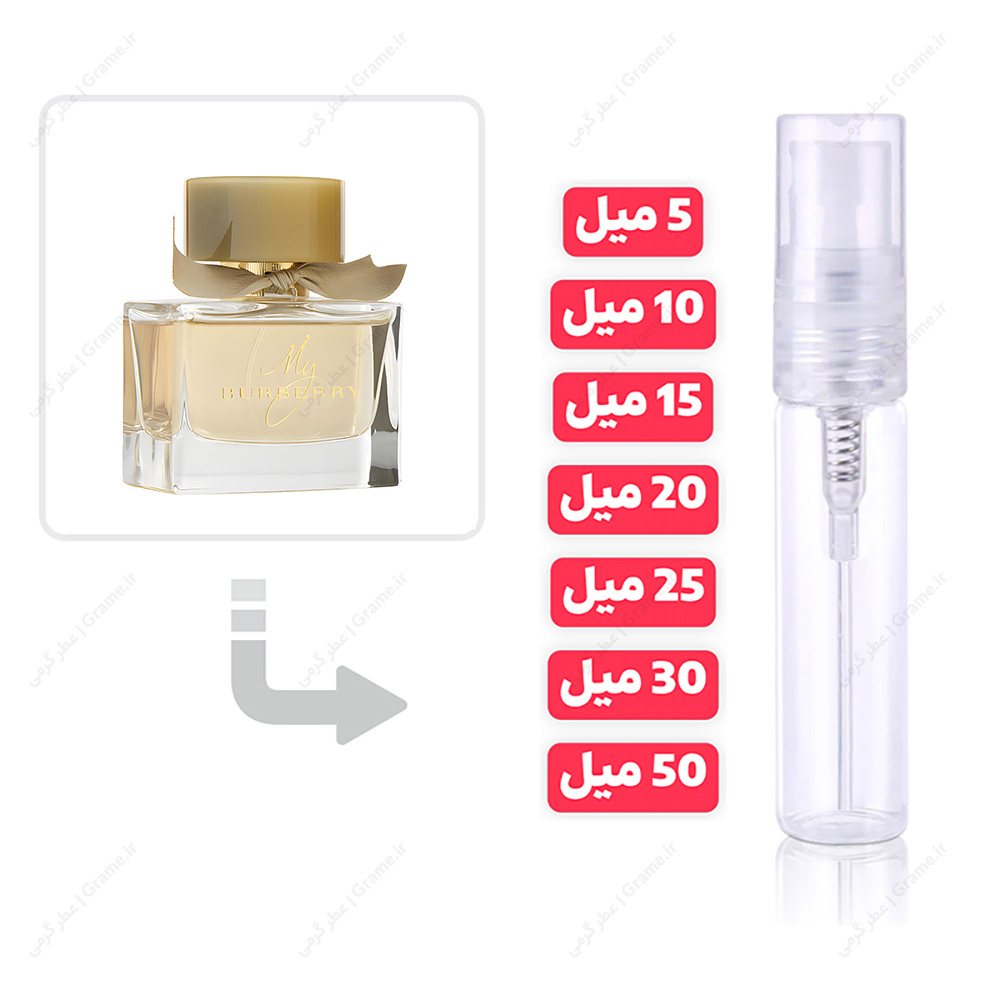 عطر گرمی مای باربری زنانه | My Burberry