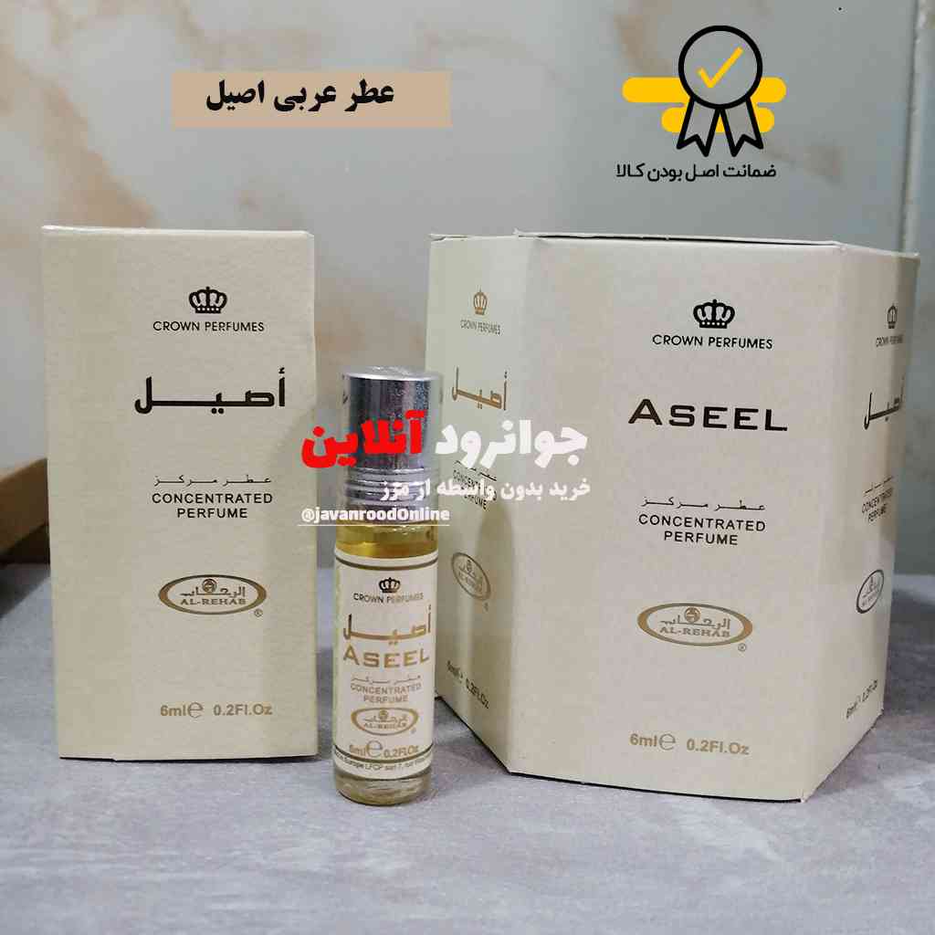 عطر عربی اصیل الرحاب