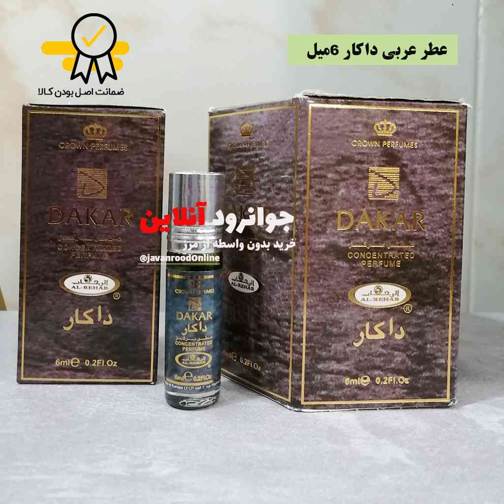 عطر عربی داکار الرحاب