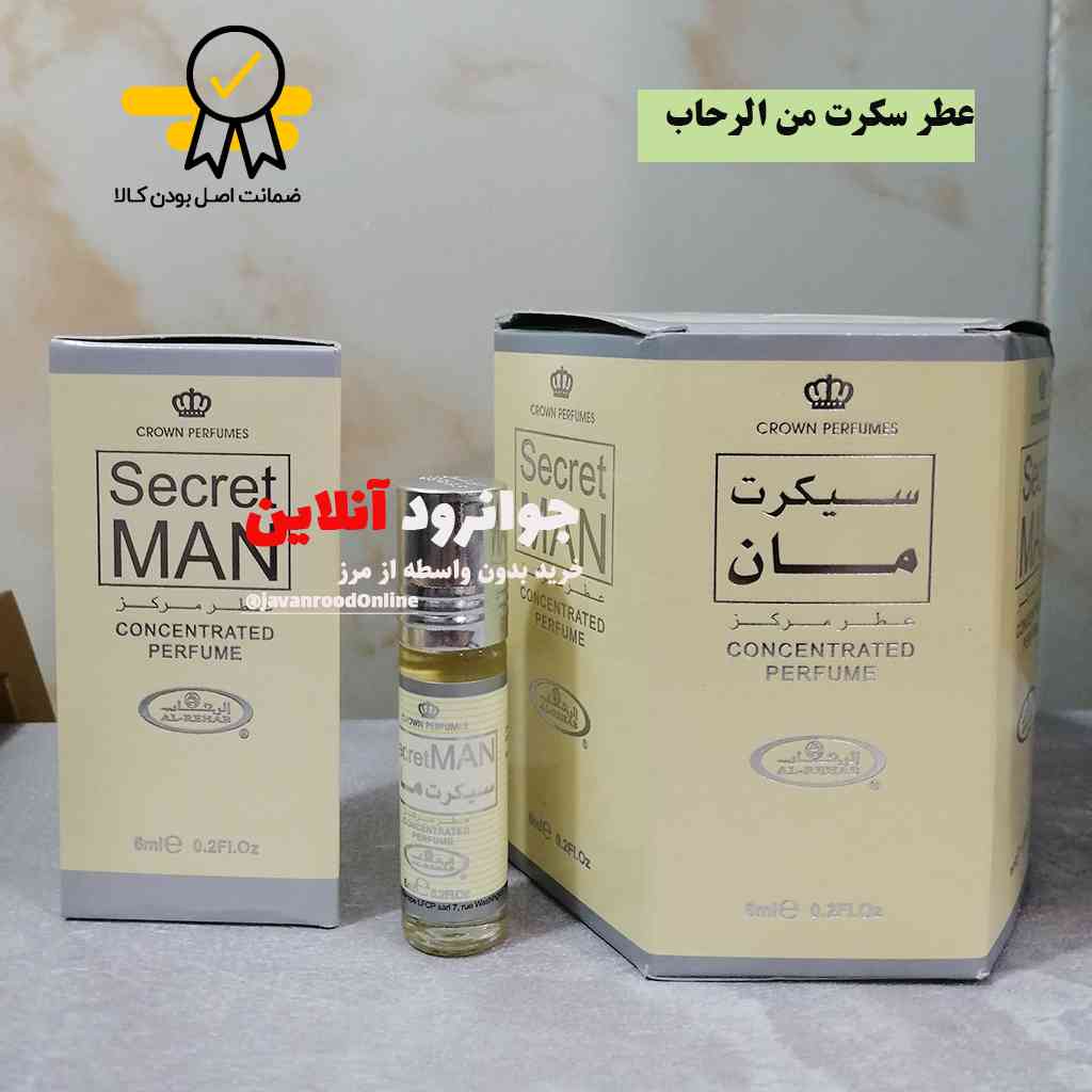 عطر سکرت من الرحاب