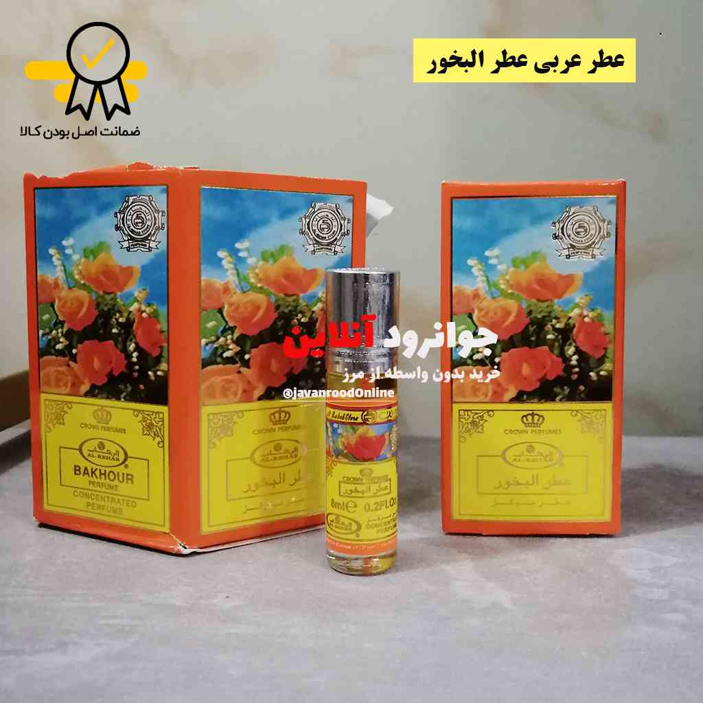 عطر عربی عطر البخور 6 میل