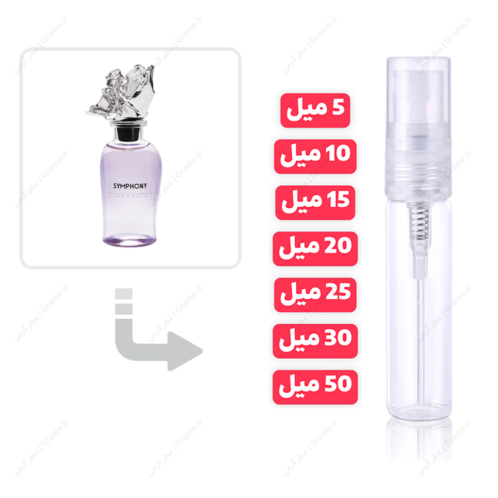 عطر گرمی سیمفونی لویی ویتون | Symphony