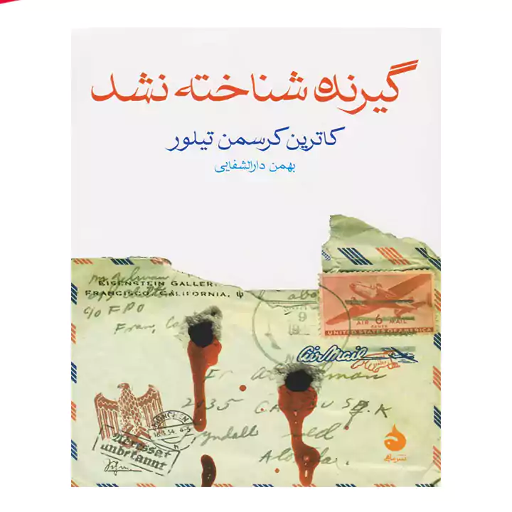 کتاب گیرنده شناخته نشد — تصویر ۲