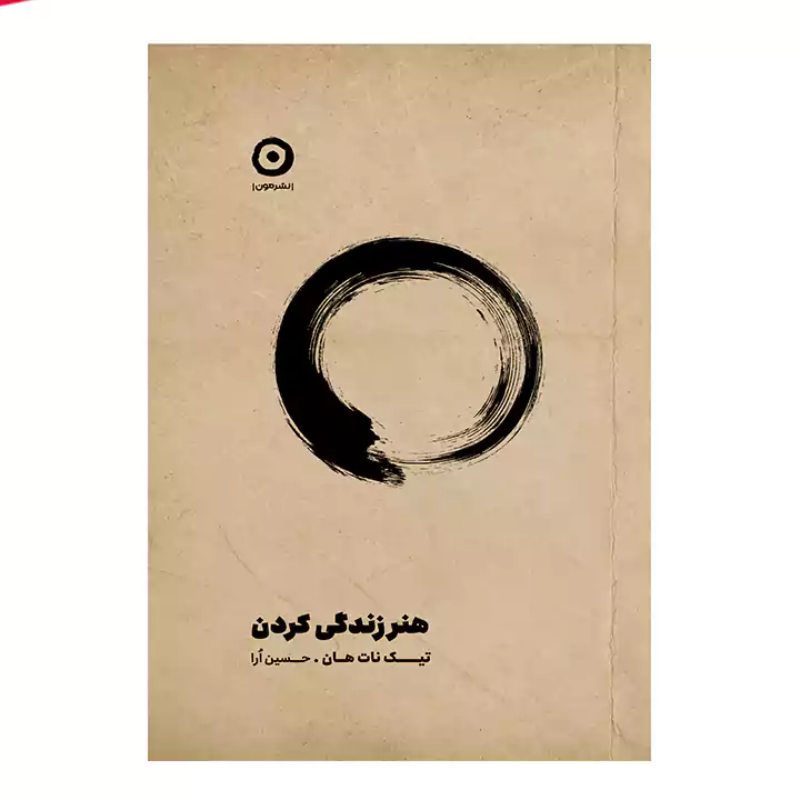 کتاب هنر زندگی کردن
