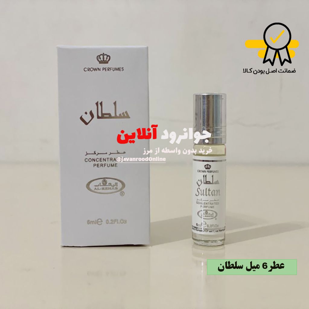 عطر عربی سلطان برند الرحاب 6 میل