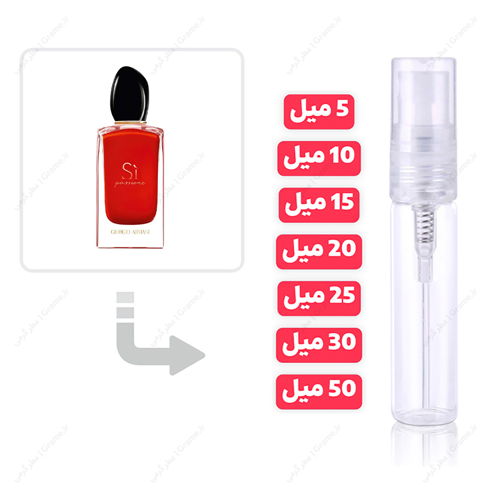 عطر گرمی اس آی پشن زنانه | Si Passione — تصویر ۲