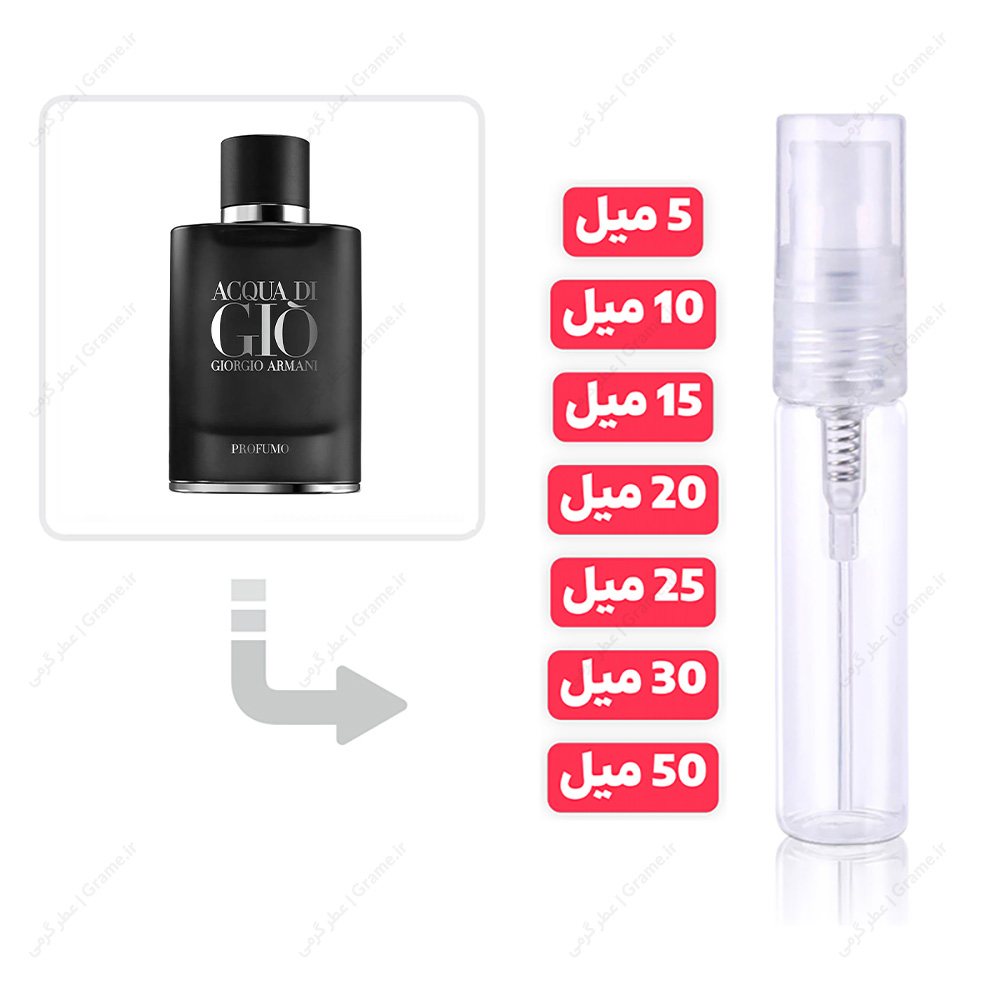 عطر گرمی آکوا دی جیو پروفومو (بلک) مردانه | Acqua di Gio Profumo