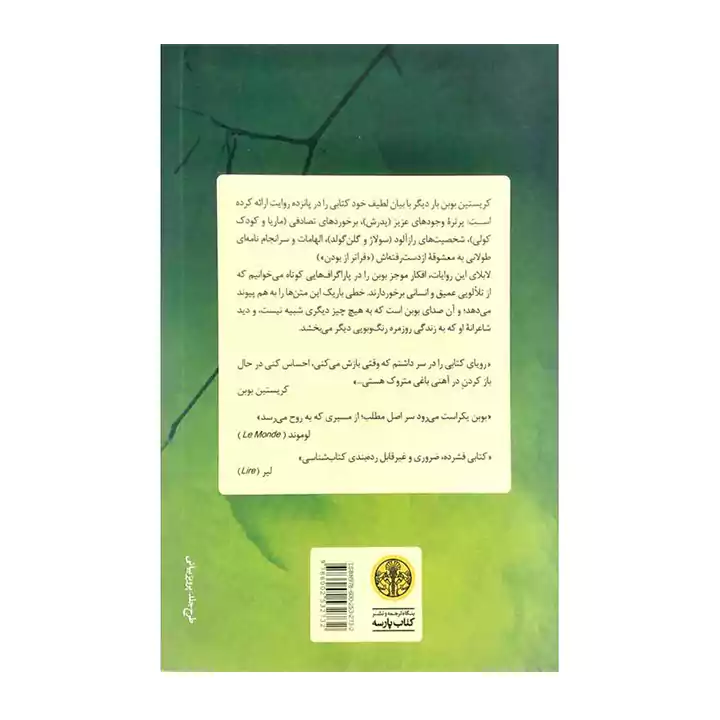 کتاب بهت — تصویر ۳