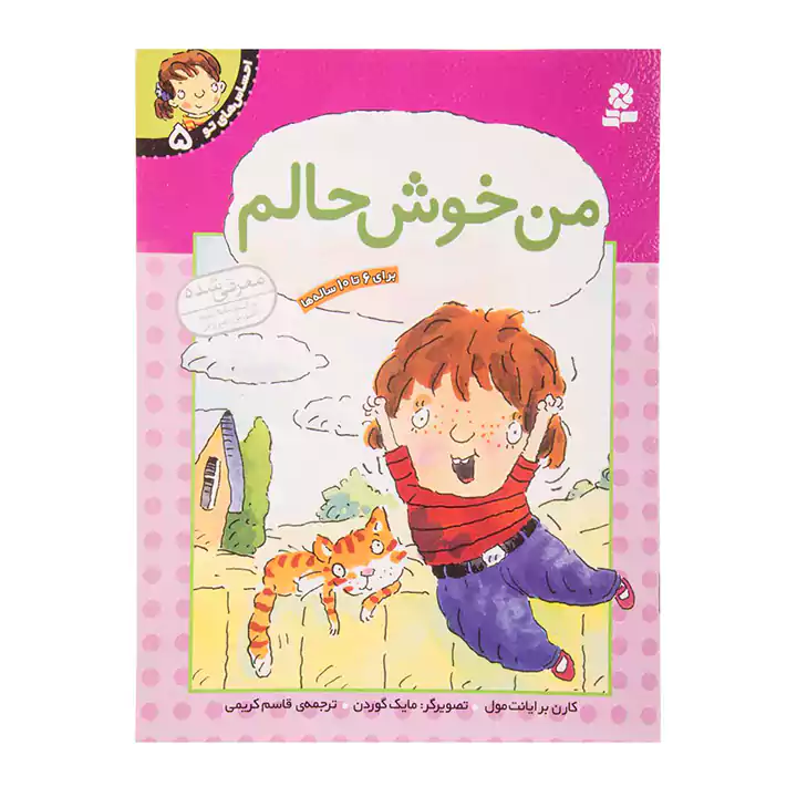 احساس های تو 5 من خوش حالم — تصویر ۲