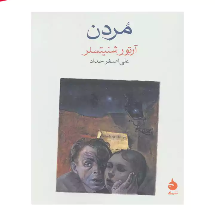 کتاب مردن