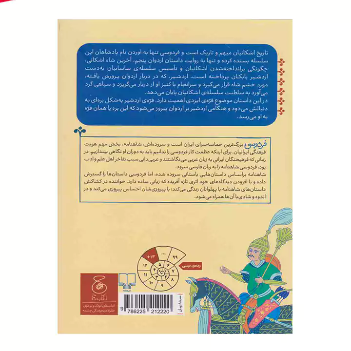 کتاب شاهنامه فردوسی 13 — تصویر ۳