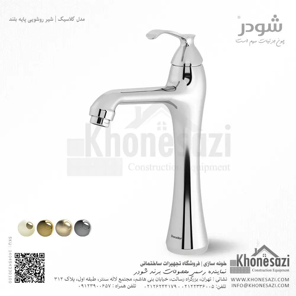شیر روشویی پایه بلند شودر مدل کلاسیک — تصویر ۷